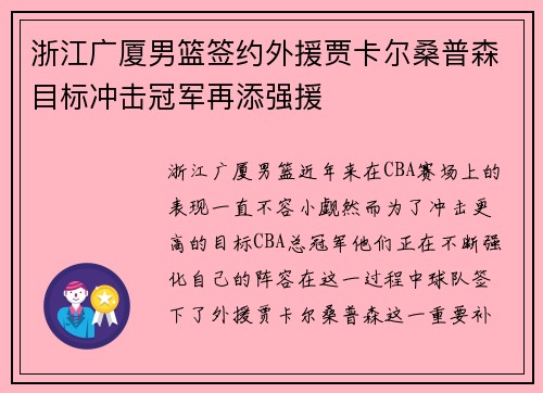 浙江广厦男篮签约外援贾卡尔桑普森目标冲击冠军再添强援