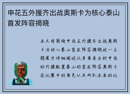 申花五外援齐出战奥斯卡为核心泰山首发阵容揭晓